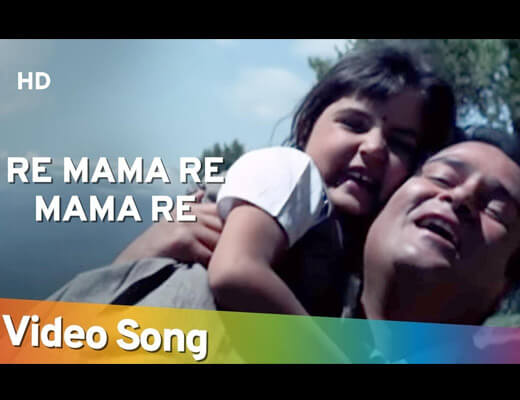 Re Mama Re Mama Re Hindi Lyrics – Md. Rafi