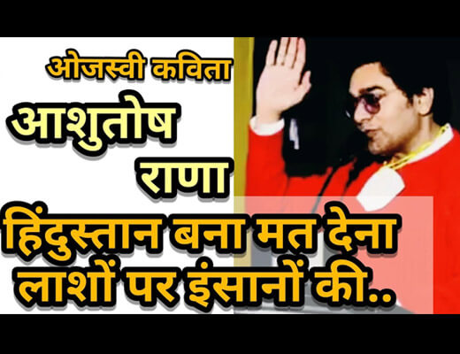 Katha Kalankit Hindi Lyrics – Ashutosh Rana