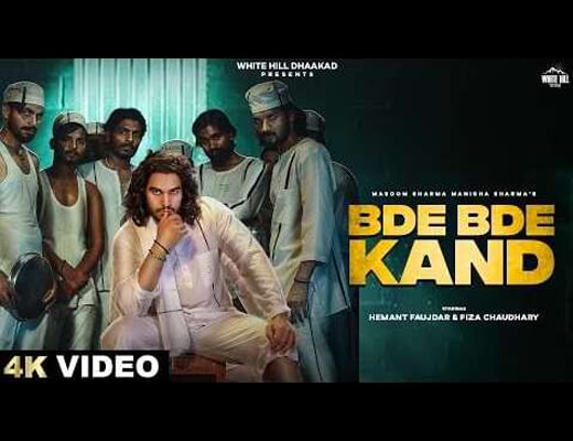 Bde Bde Kand Lyrics - Masoom Sharma