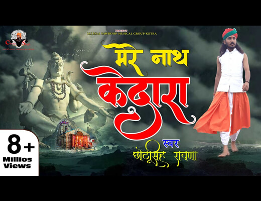 Mere Nath Kedara Lyrics