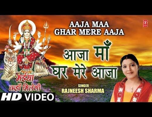 Aaja Maa Ek Baar Mere Ghar Aaja Hindi Lyrics - Rajnish Sharma