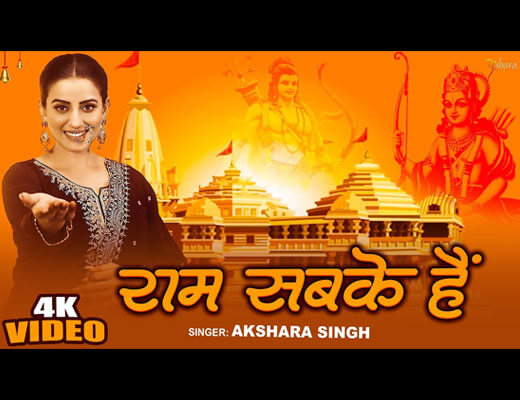 Ram Sabke Hain Bhajan Hindi Lyrics - Akshara Singh